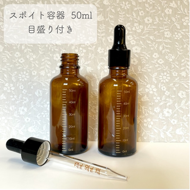 【目盛付き スポイト容器】100ml ガラス製 目盛り ブラウン ブラック 遮光 化粧水 エッセンシャルオイル 美容液 アロマ 詰替え 茶色