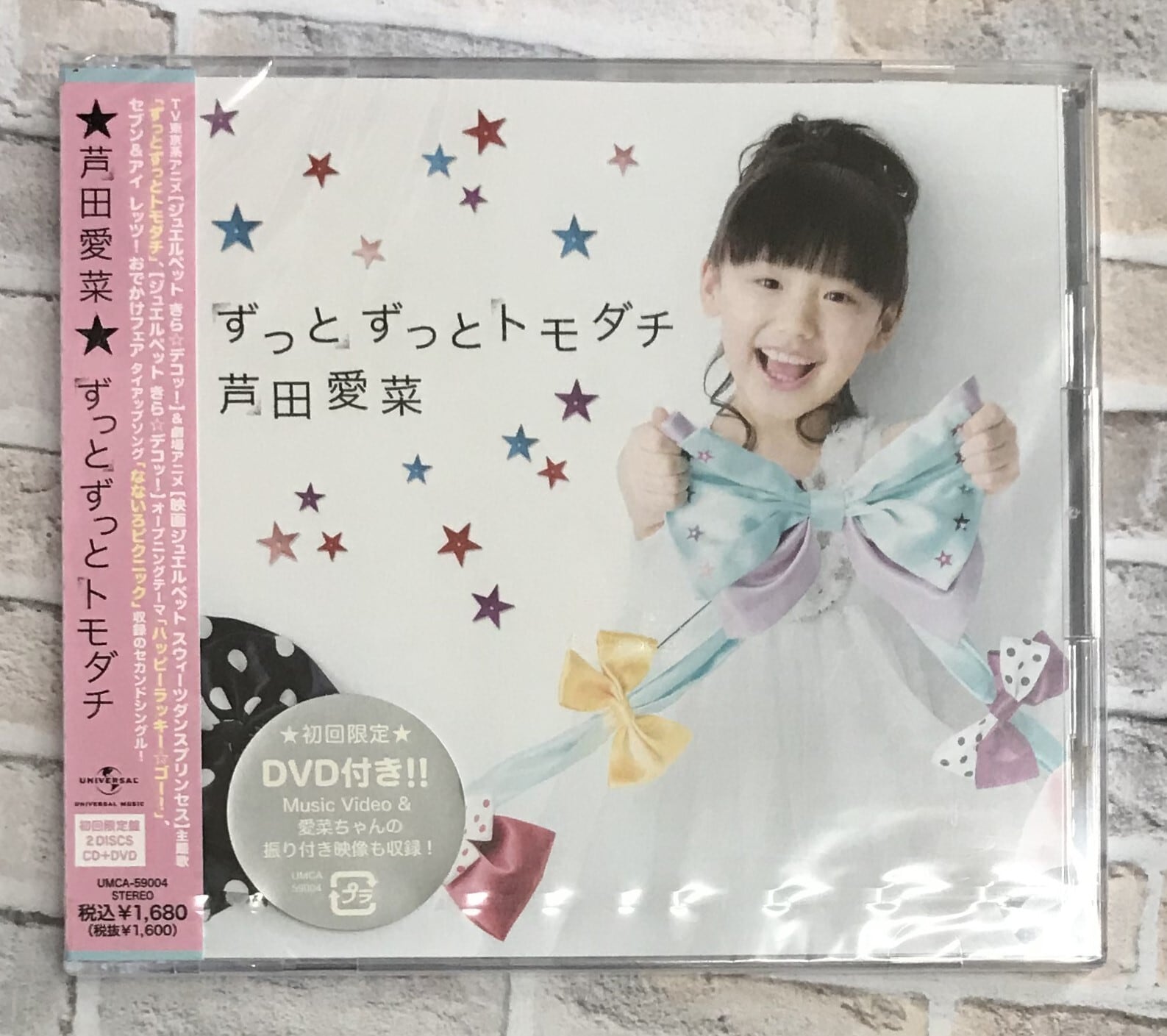 芦田愛菜 / ずっとずっとトモダチ　/ 初回限定盤 (CD+DVD) | （株）フナヤマ　ＣＤオンラインショップ powered by BASE
