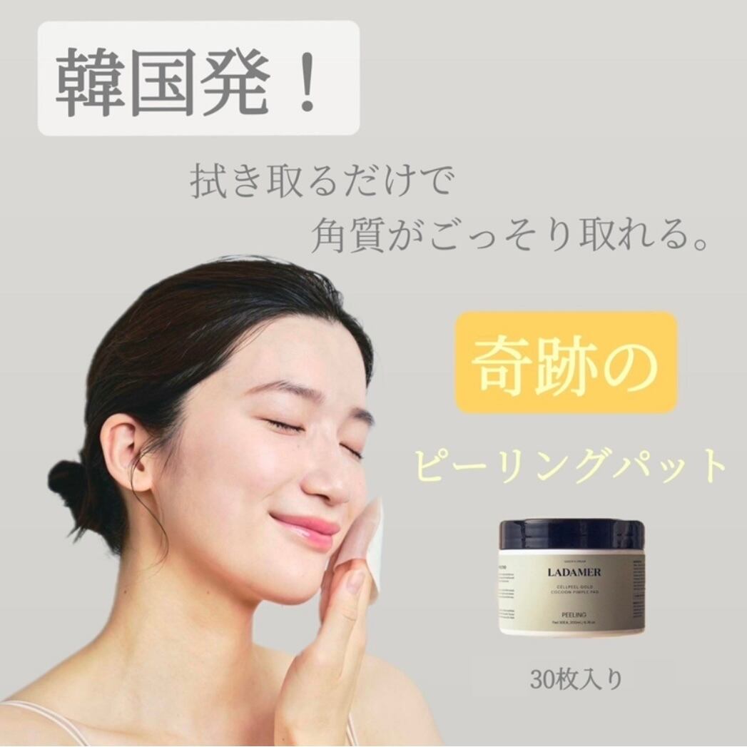 LADAMER ラダメール ピーリング ピンプルパッド 30枚入 | REVIA