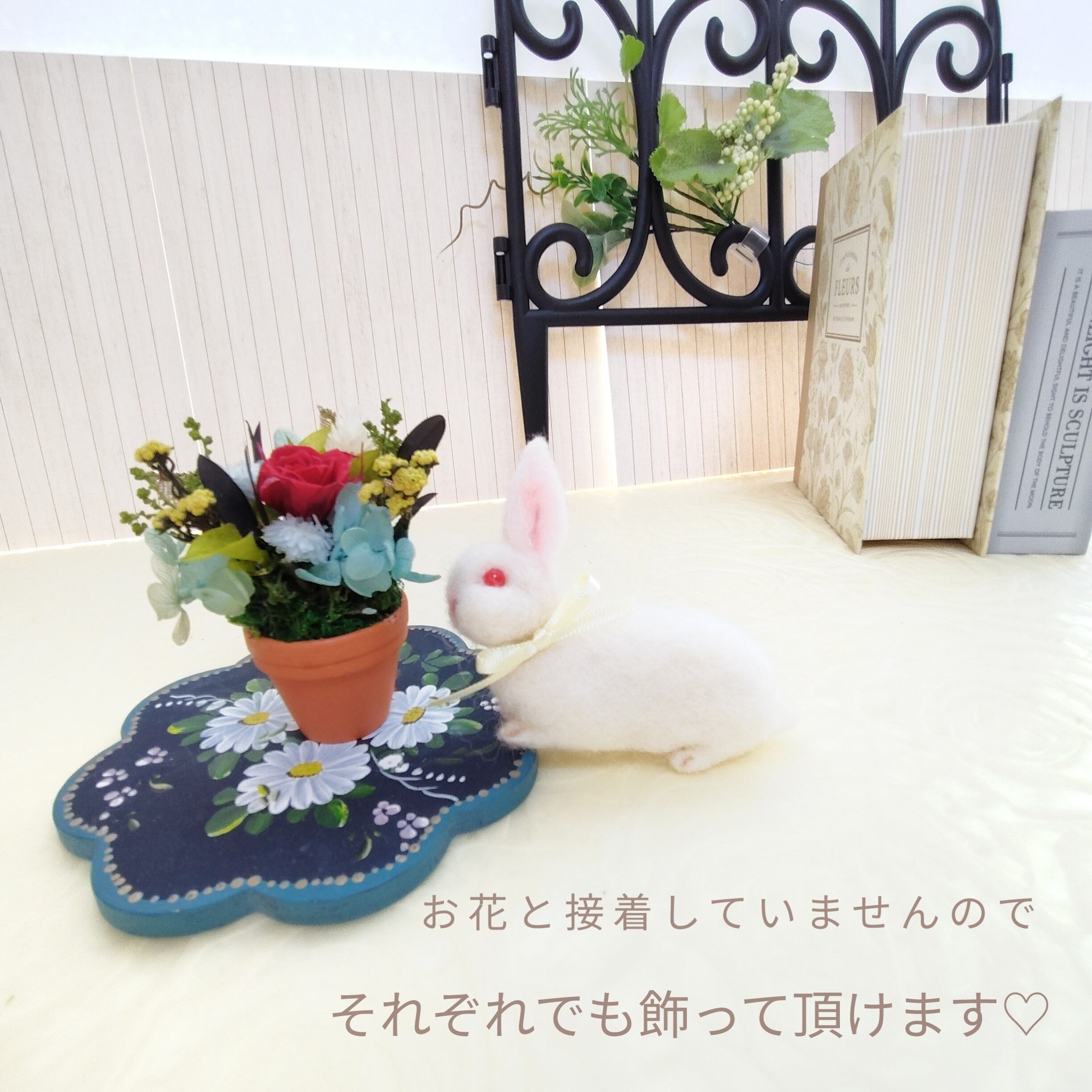羊毛フェルト ネザーランドドワーフ ／プリザーブドフラワーの