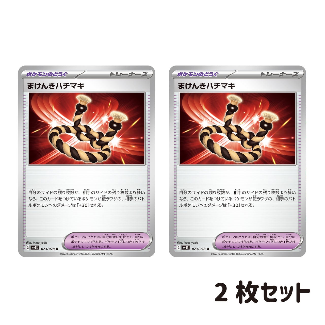まけんきハチマキ 2枚セット | ポケモンカード専門店 Cobalt Cave まけんきハチマキ 2枚セット | ポケモンカード専門店 Cobalt Cave