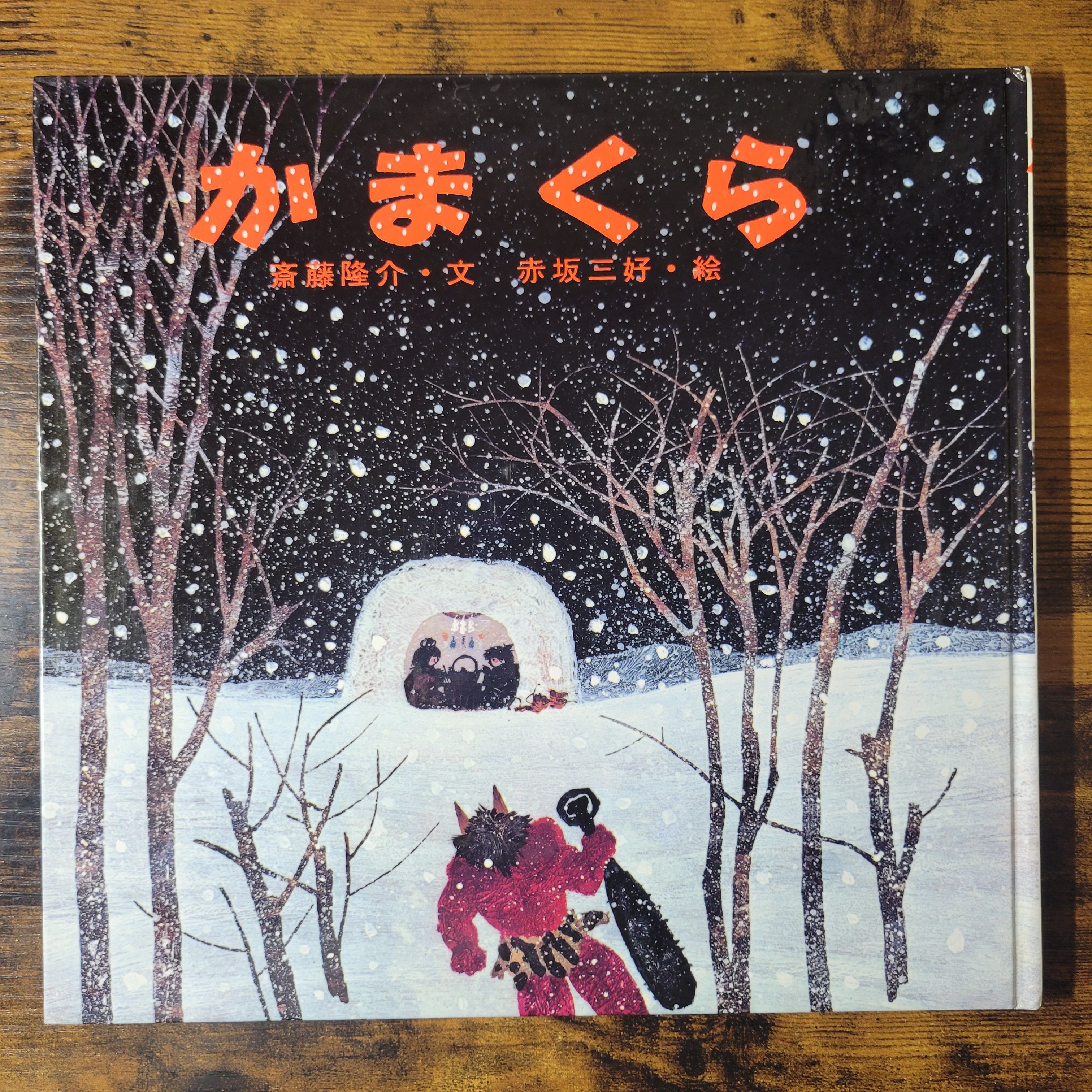 絵本『ひいらぎはかせとおおたつまき』 | エースブックサービス