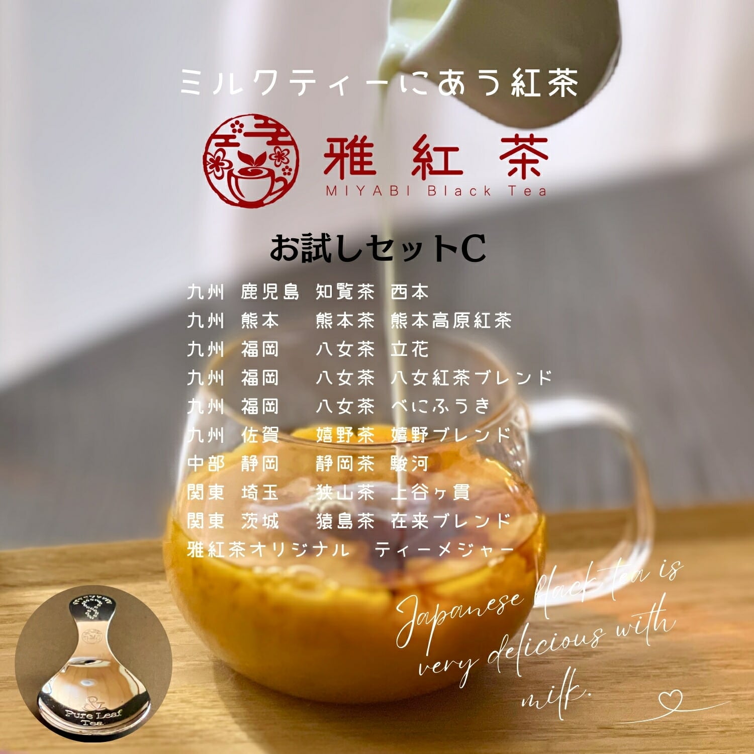 日本全国の和紅茶を飲み比べ：お試しセット（6種・8種・9種＋ティー