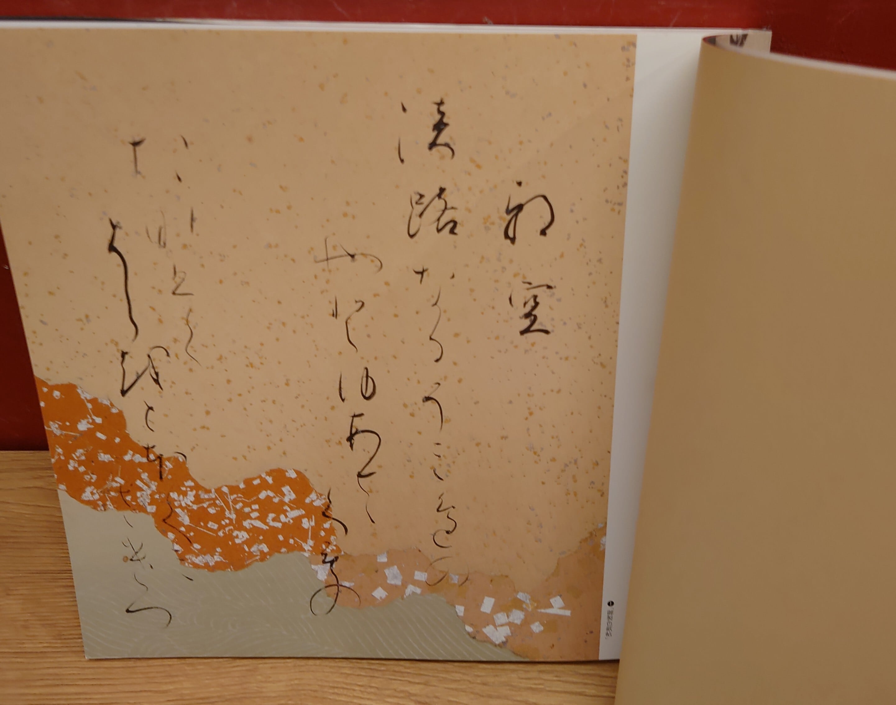 森田竹華・かなの美展 図録 | 弥生坂 緑の本棚