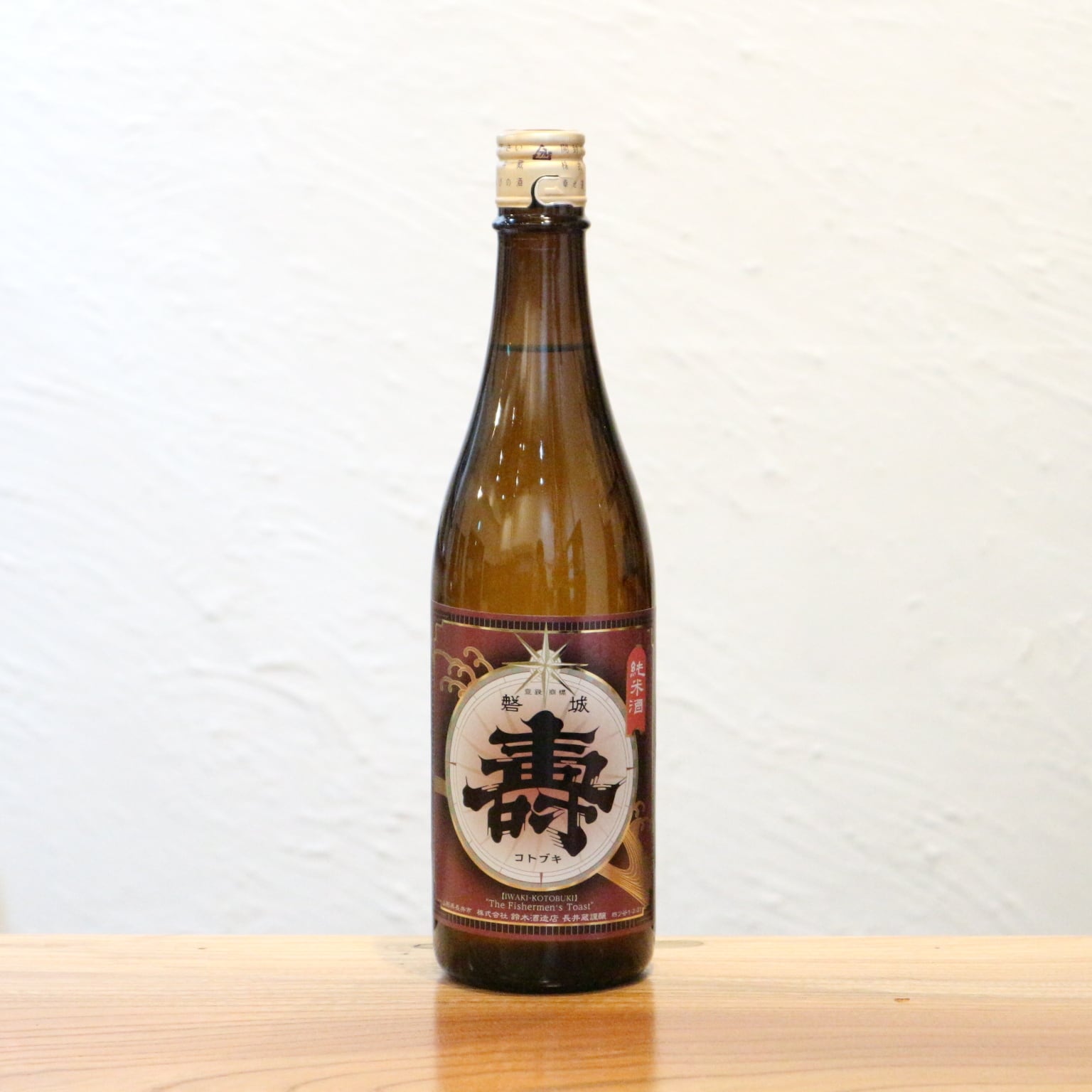 【dancyu魚に合う酒1位】磐城壽 アカガネ 鈴木酒造店 長井蔵 山形県 720ml|雄町の密度感ある旨味。お燗で真価を発揮する熟成酒