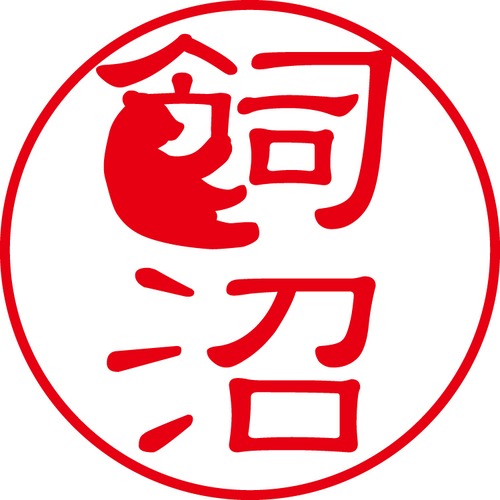 飼沼 - カジュアル（商品コード：05274）