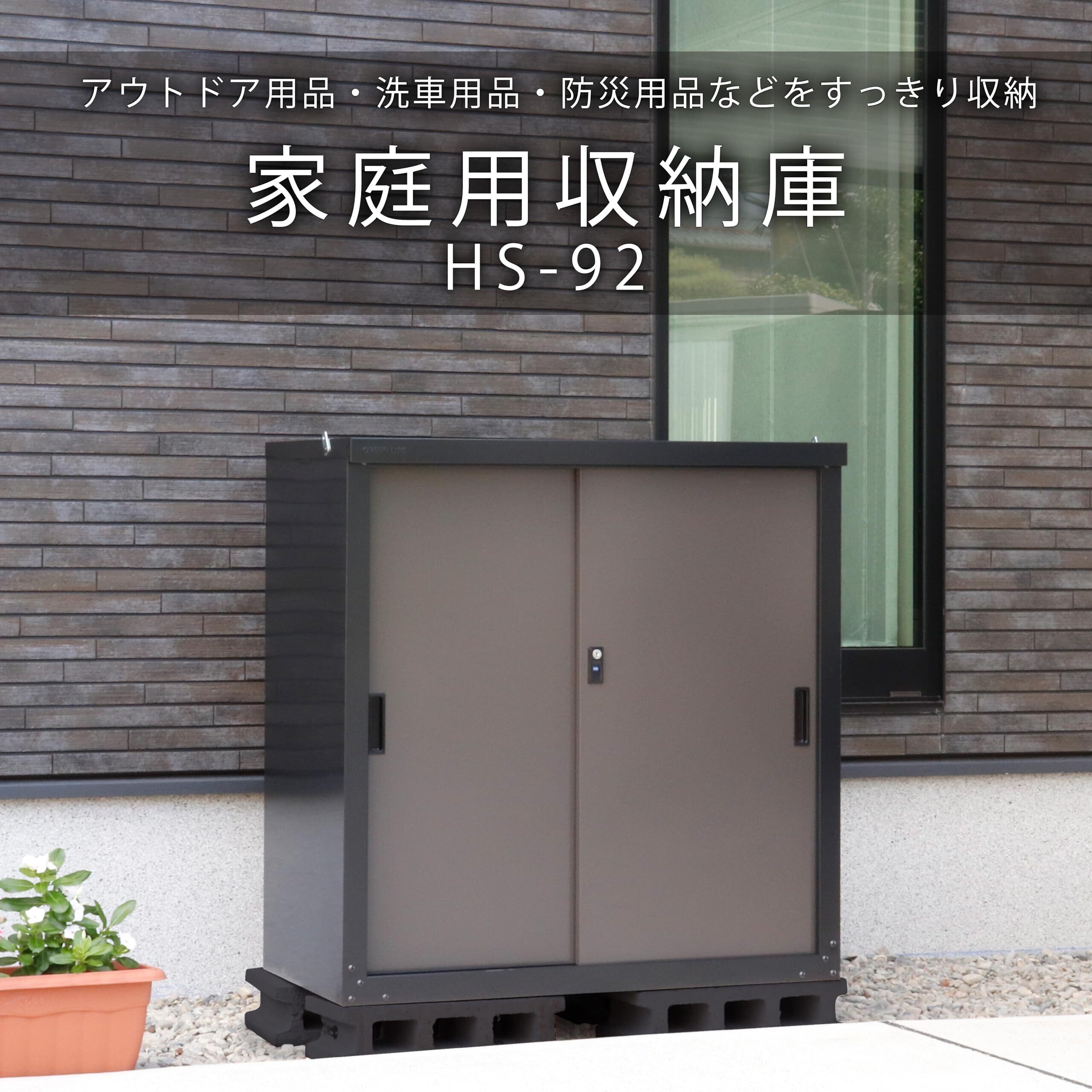 グリーンライフ 物置 収納庫 屋外 小型日本製棚板1枚・鍵付き(幅92×奥行52×高さ100cm)サビに強いステンレスレール HMG-910 グリーンライフ 物置 収納庫 屋外 小型 日本製 棚板1枚・鍵付き(幅