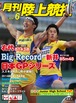 月刊陸上競技2014年６月号