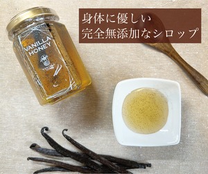【バニラシロップ】天然バニラ蜜・完全無添加 / 1瓶（160g バニラの鞘とシード入り）