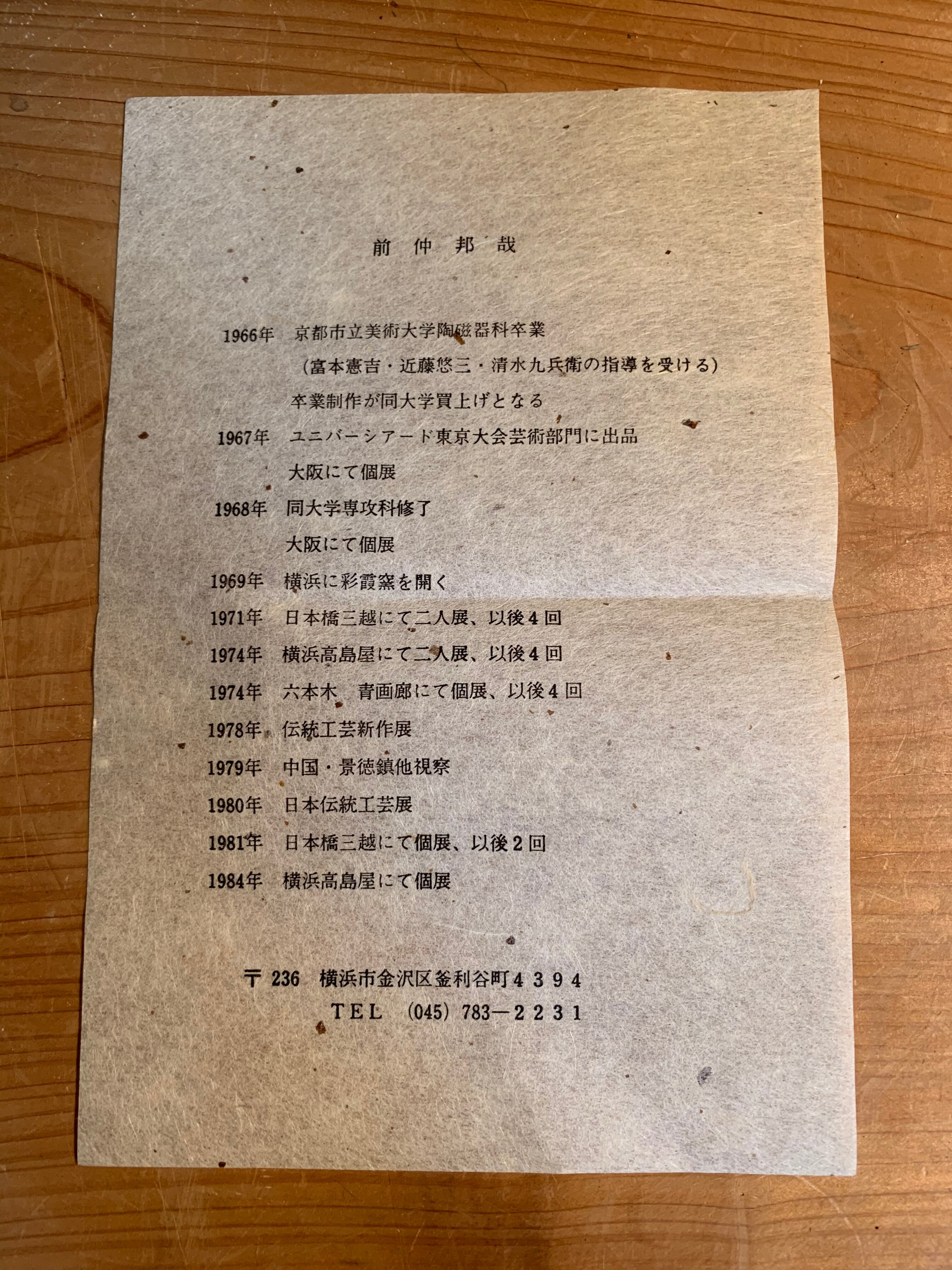 益子焼「丼（魚紋）8寸」【 送料確認用出品 】 栃木県共通返礼品・