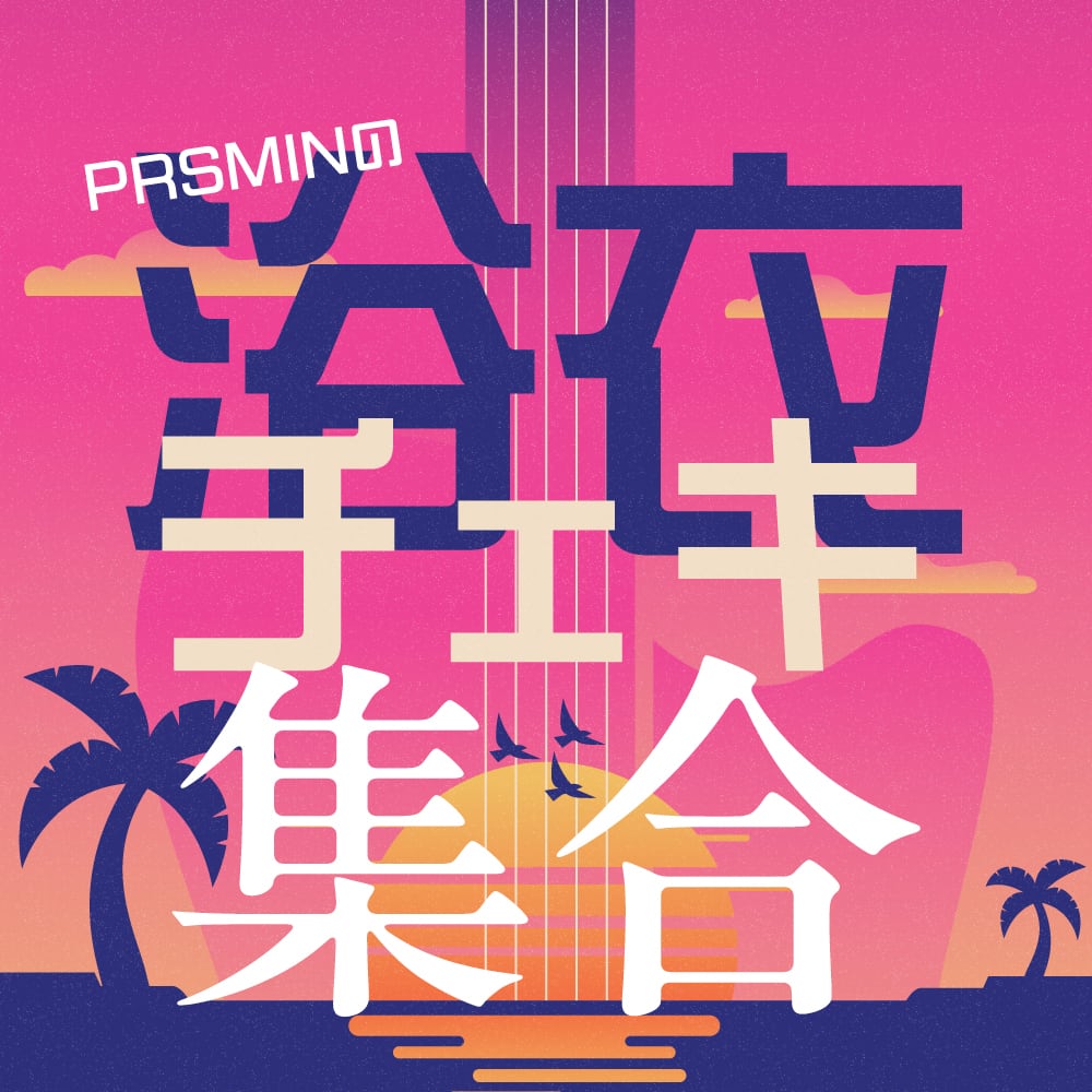 PRSMIN】浴衣集合チェキ(全員サイン入り) | ANTVOX