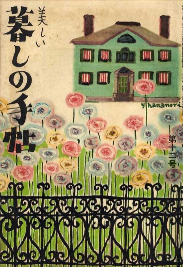 暮しの手帖 第一世紀 012