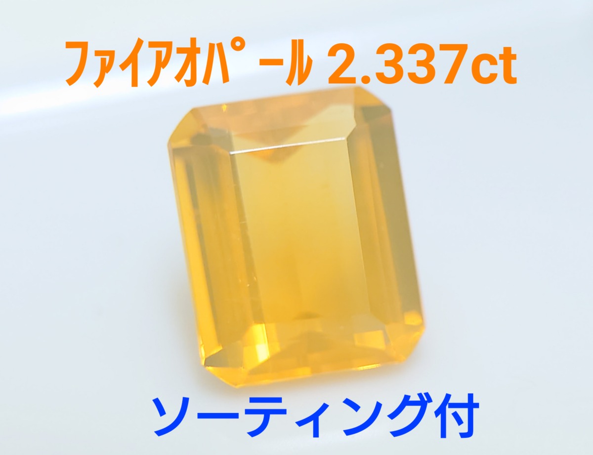 ファイアオパール 2.337ct ソ付 ルース 微細なカケ（LA-7003 
