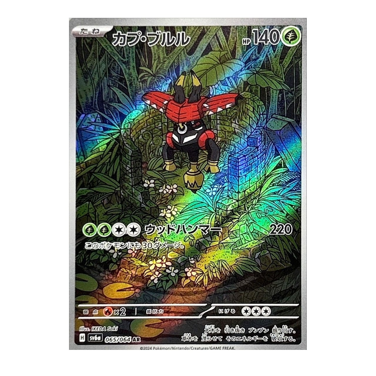 モモワロウex SAR SV6a 090/064 - | ポケモンカード専門店 Cobalt Cave