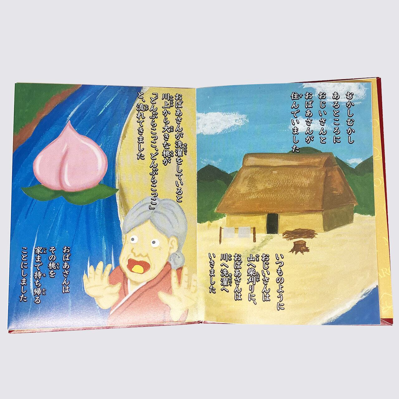 新訳】 ぽち袋日本昔ばなし〜桃太郎〜 | ぽち屋
