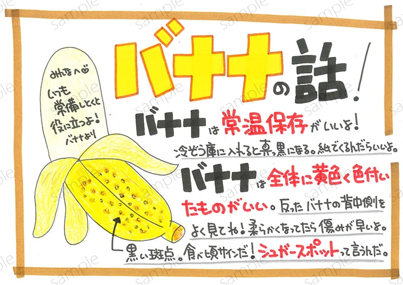 バナナの食べ頃サイン
