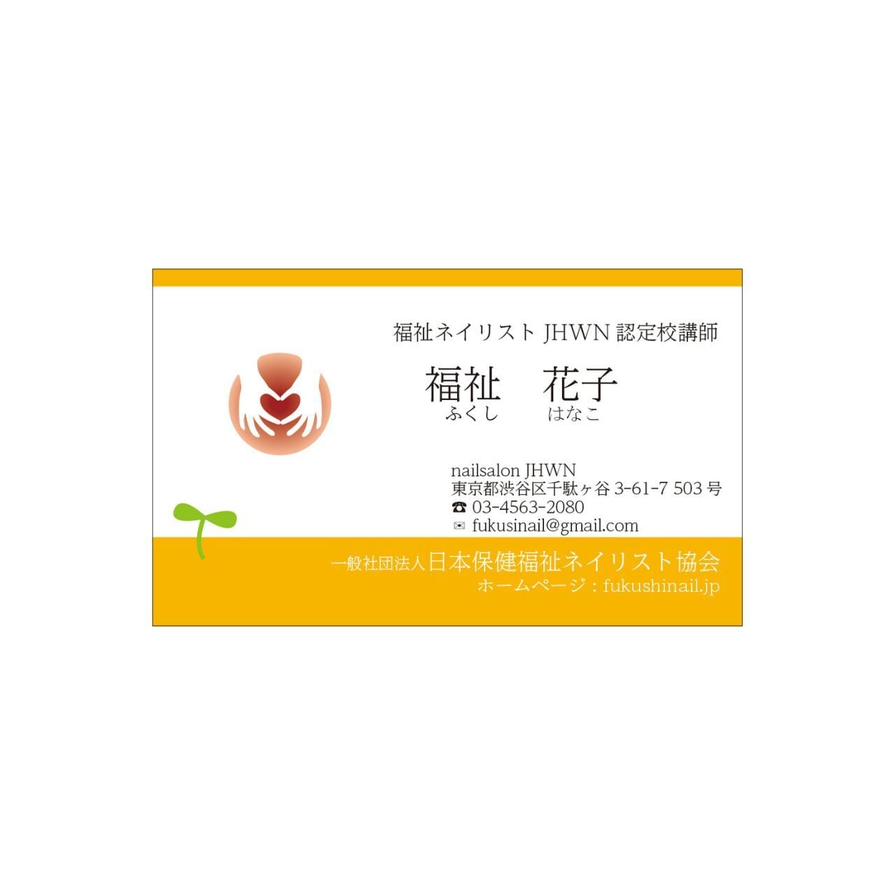 JHWN名刺(裏面印刷あり・追加QRコード1つ) | fukushinail