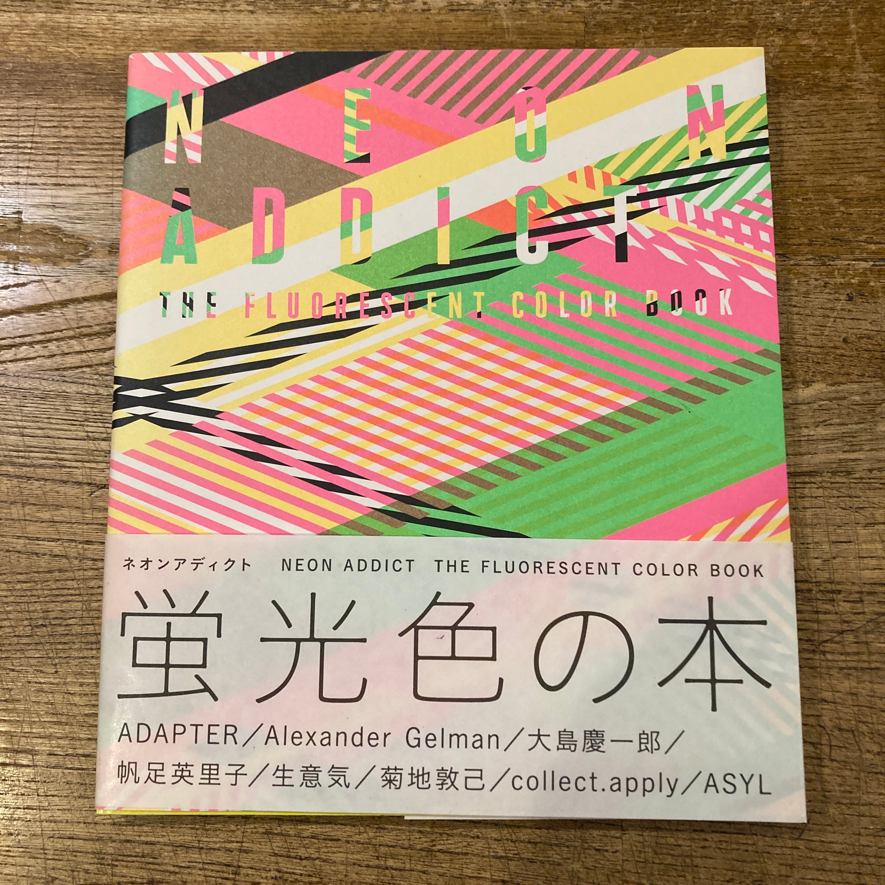 【もこもこ】ネオンアディクト 蛍光色の本 ネオンアディクト 蛍光色の本 / 監修 アジール | 百年