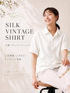 【着物リメイク】正絹・ヴィンテージ・シャツ レディース半袖 白無地(しろむじ) 【着物リメイク】正絹・ヴィンテージ・シャツ レディース半袖 白無地(しろむじ)