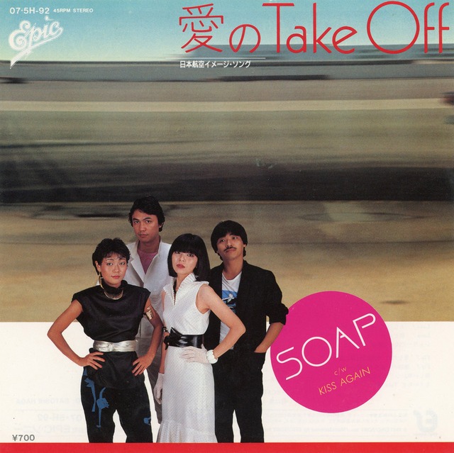 [7"]	愛のTAKE OFF／SOAP