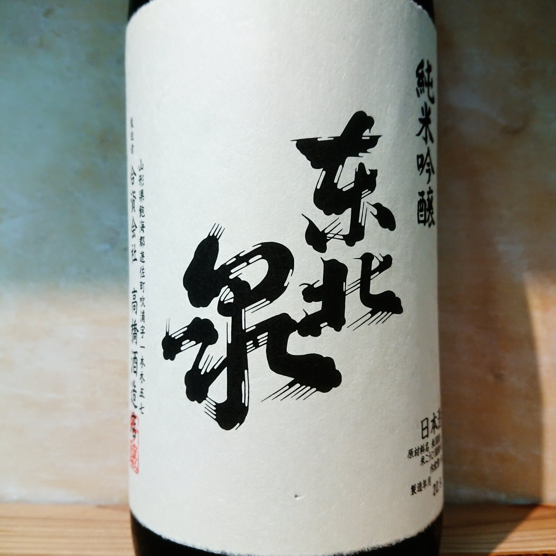 落書き　東山 東北泉 超辛口純米 1.8L | 十徳日本酒販売所｜大阪・吹田