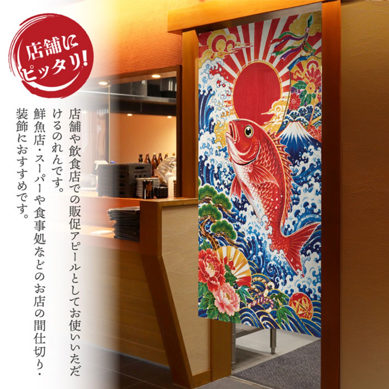 【受注生産】のれん 昇り鯛 85×150cm 53857