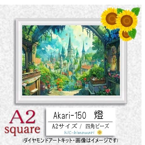 【国内製造】A2サイズ四角オーロラビーズ3色入   akari-150  ダイヤモンドアート
