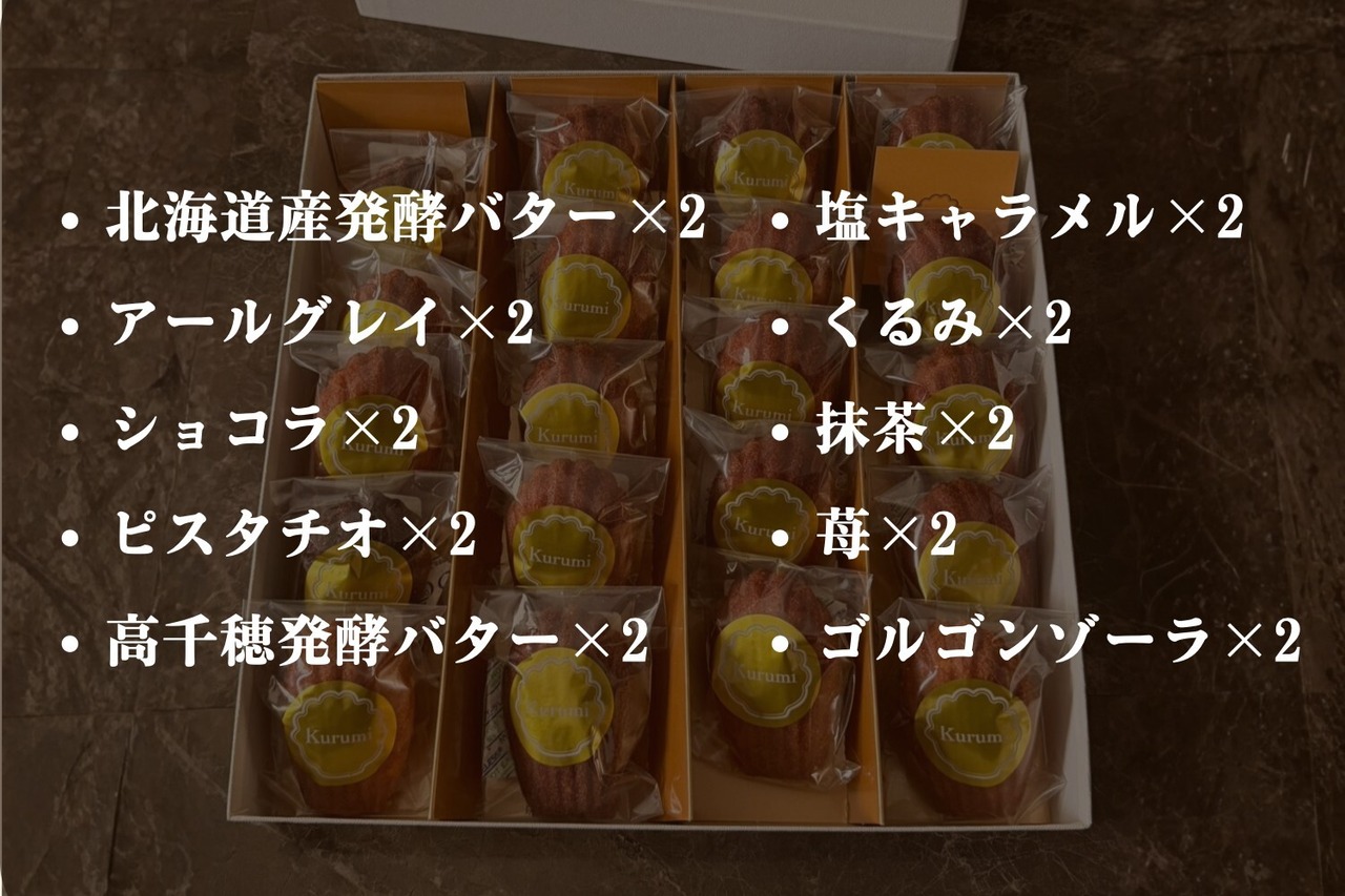 極上マドレーヌBOX（20個）