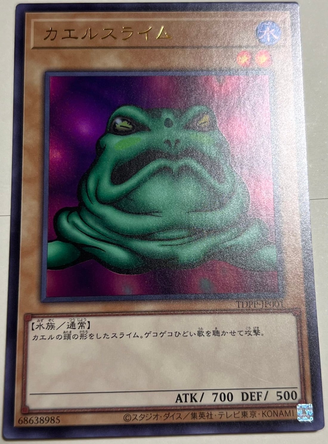 遊戯王 カエルスライム 再録 UR | カードショップ りぷらす 遊戯王 カエルスライム 再録 UR | カードショップ りぷらす
