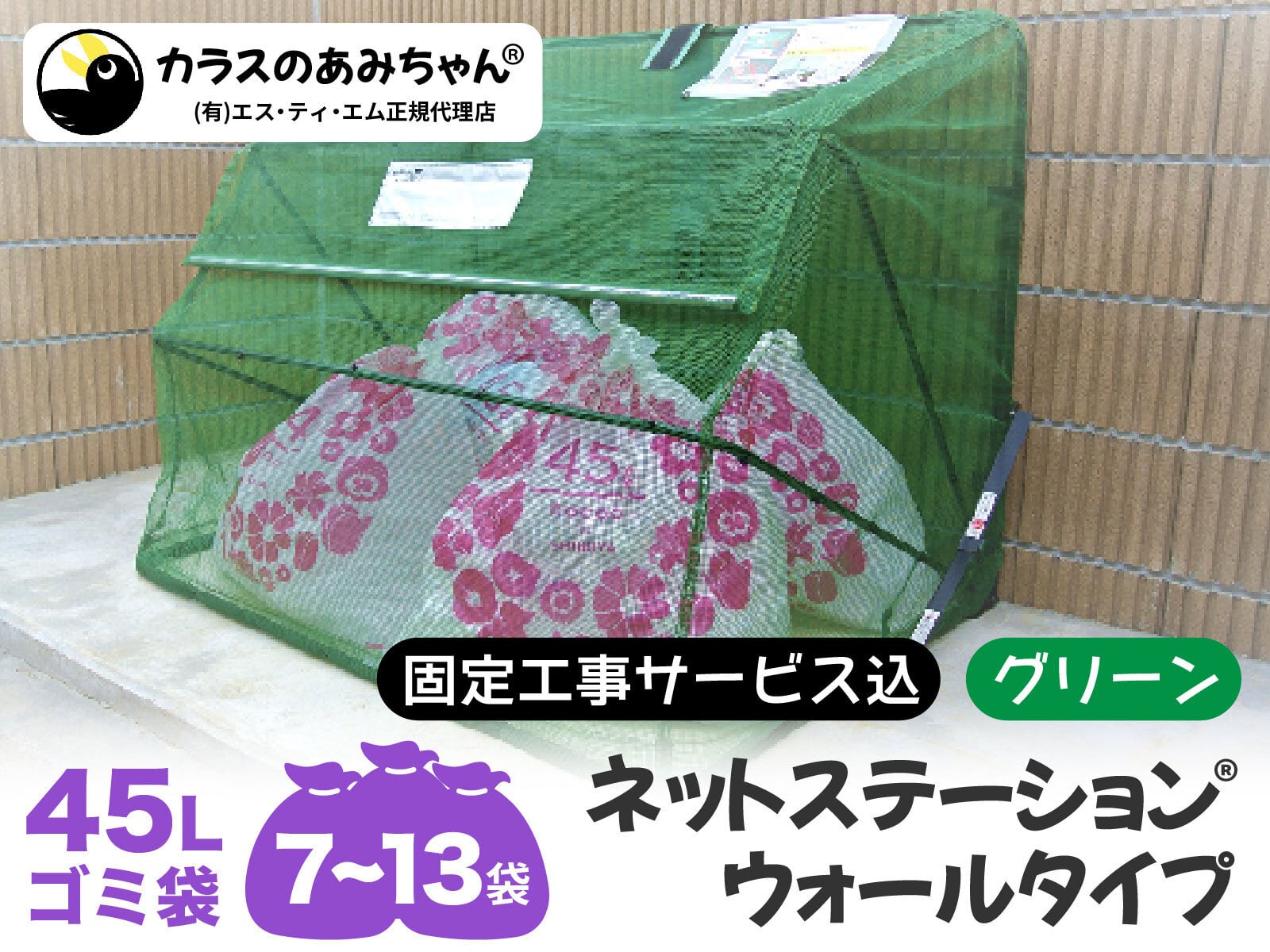 固定工事込み（東京近郊限定）】折りたたみ式 カラスよけネット