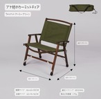 アウトドアチェア 折りたたみ椅子 ブナ材 無垢材 カーミットチェア ポータブル キャンプ 釣り アウトドア 屋外 木製 天然木 軽量 コンパクト 持ち運び 収納袋付き ナチュラル おしゃれ BBQ ピクニック