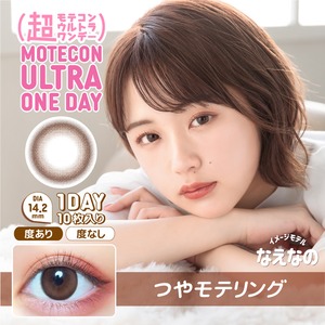 超モテコンウルトラワンデー(Motecon ULTRA 1day)《TSUYA MOTE RING》つやモテリング[10枚入り]