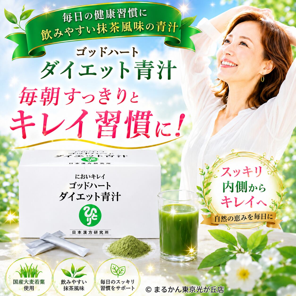 健康食品 専用 銀座まるかんゴットハートダイエット青汁 2箱