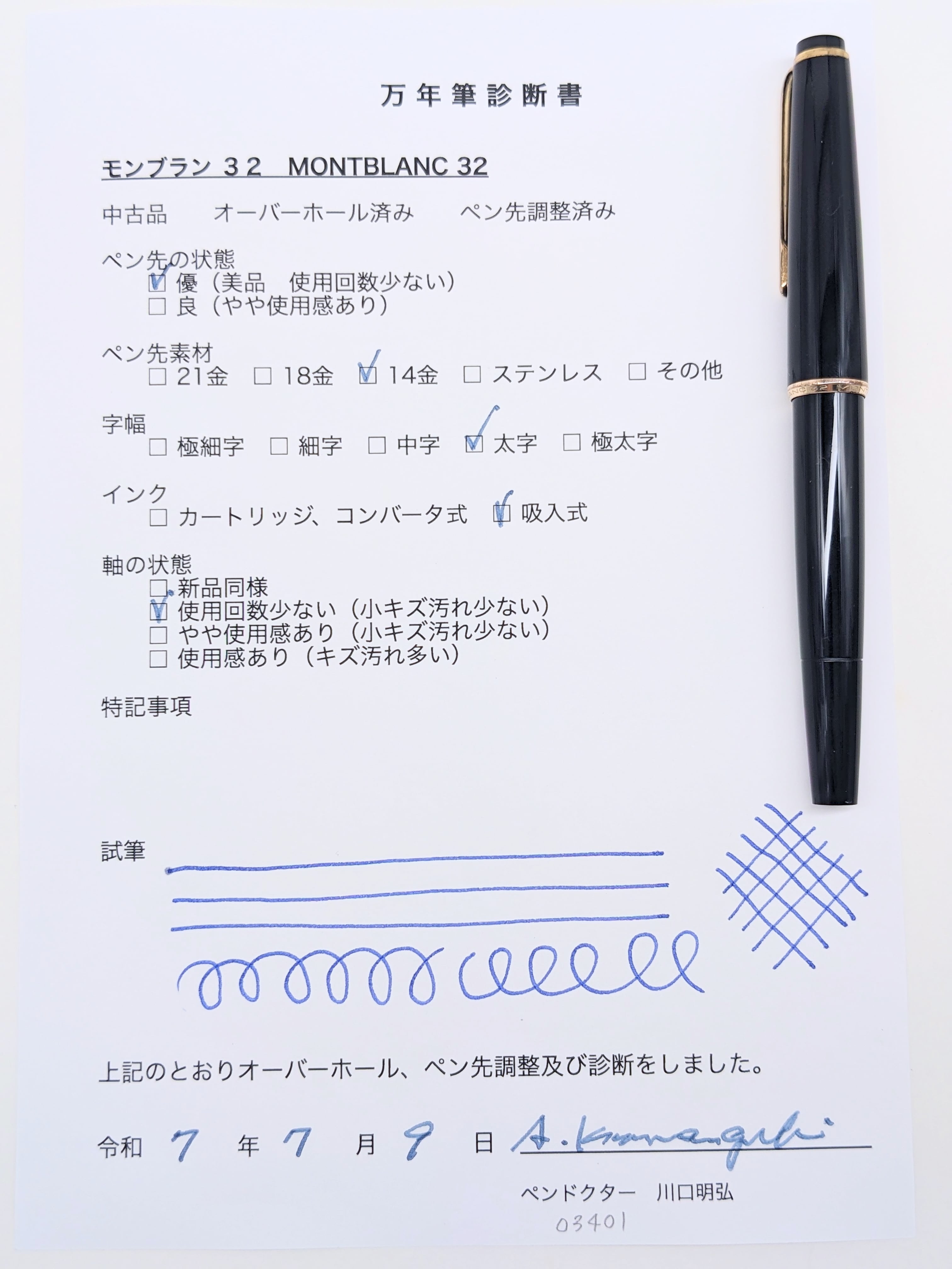 60s モンブラン 32 MONTBALANC 32 （太字） 14K 03401 | 川口明弘の