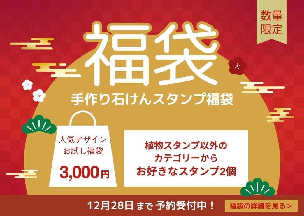 福袋：人気デザインお試しチョイス