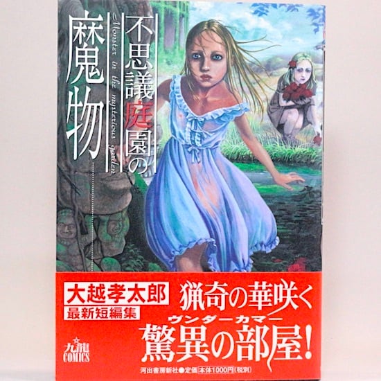 萩尾望都作品集 第2期 全17巻セット | HANAMUGURI