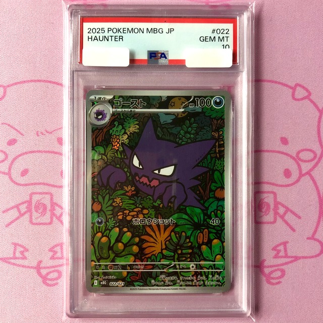 【美品】ゴースト（PSA10 AR