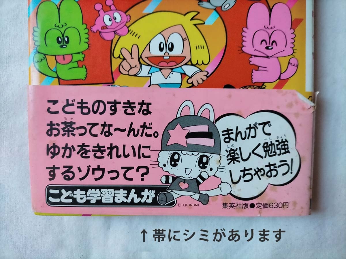 昭和クイズ・パズル本】なぞなぞランド こども学習まんが（昭59年