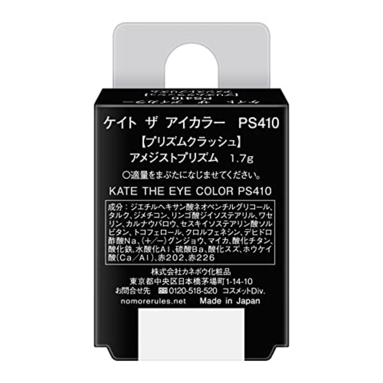 KATE(ケイト) ザ アイカラー PS410【プリズムクラッシュ】【アメジストプリズム】【地球は私が回してる】1個 (x 1)