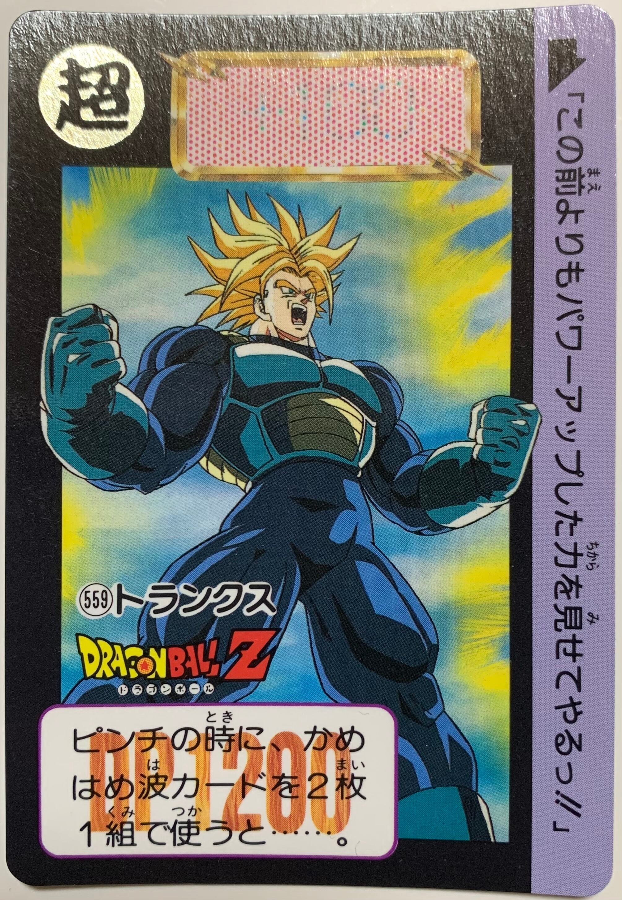 No.554 ミスター・サタン | ドラゴンボールカードダス専門ショップ