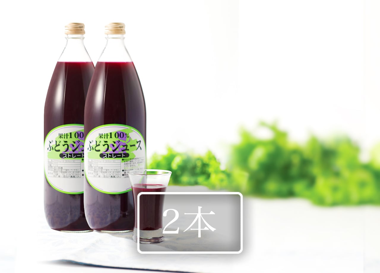 ぶどうジュース【2本セット】 | SHINOHE FARM