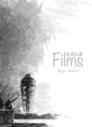 写真集「Films えのしま」