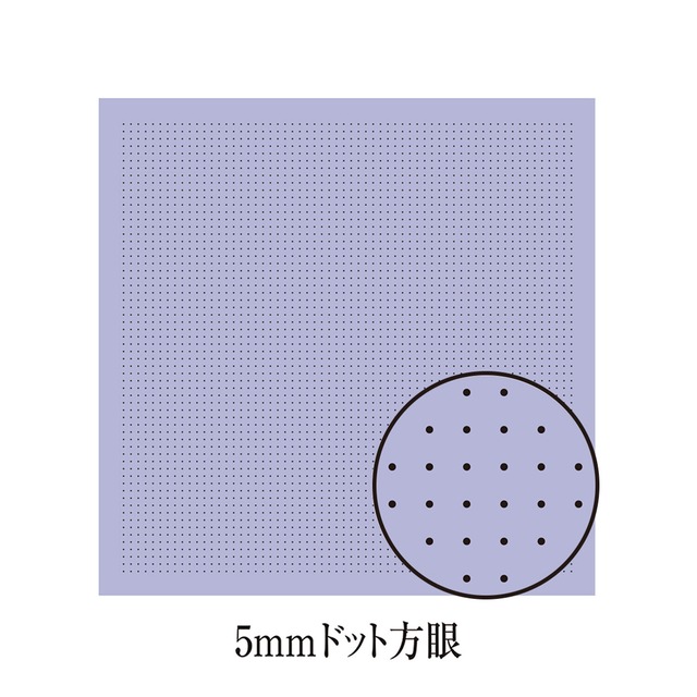 オリムパス花ふきん：一目刺し用ガイド付きさらしもめん『5mm間隔ドット方眼』(ラベンダー) （H-7021）