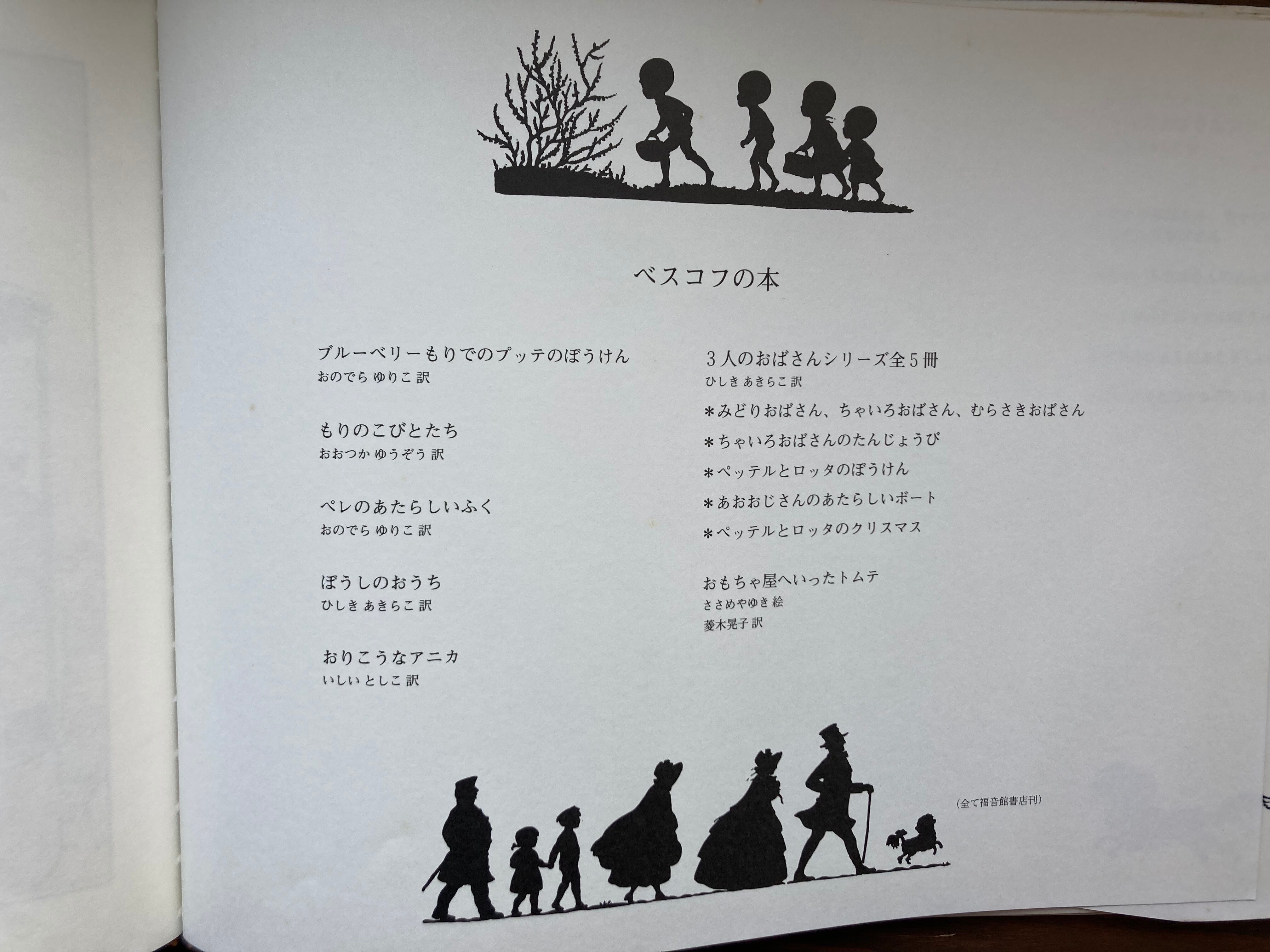 ペッテルとロッタのぼうけん(世界傑作絵本シリーズ)