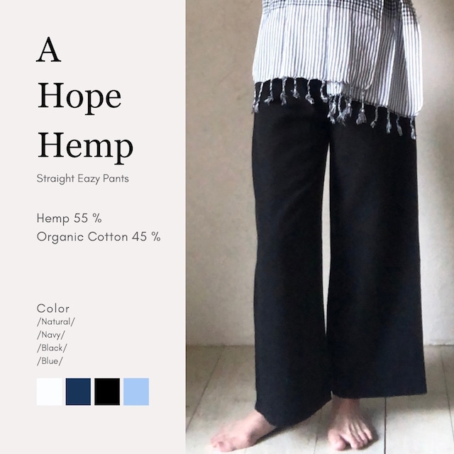 A HOPE HEMP | 布帛《ヘンプ × オーガニックコットン》ストレートイージーパンツ