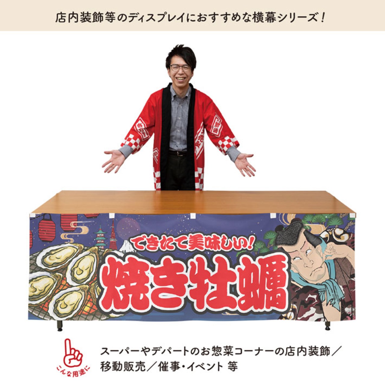 【受注生産】横幕 焼き牡蠣 Yakusha-e Style 紺 180×60cm 47184