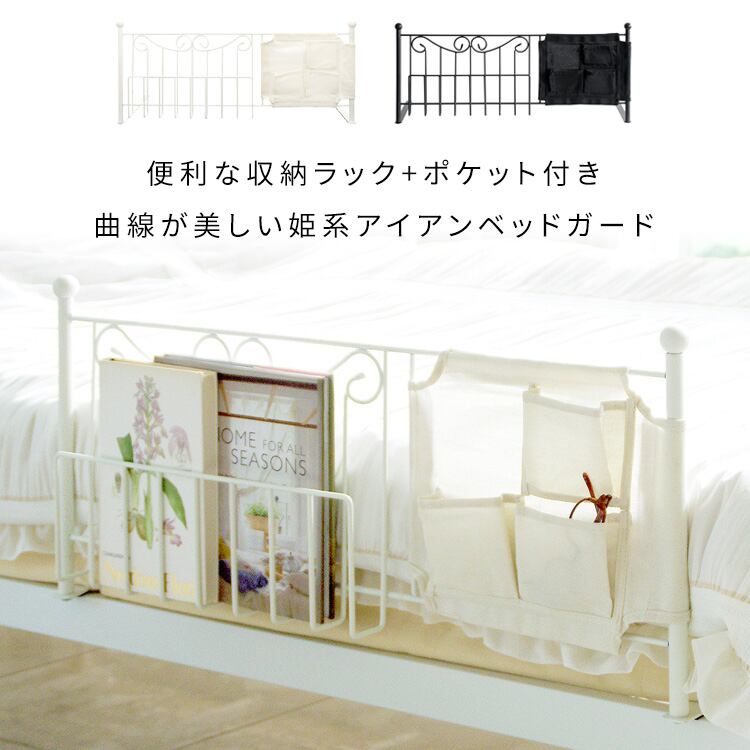 DEL SOL ベッドガード ベッドオプション 姫系インテリア ベッドフェンス 落下防止 サイドフェンス ずり落ち防止 2701