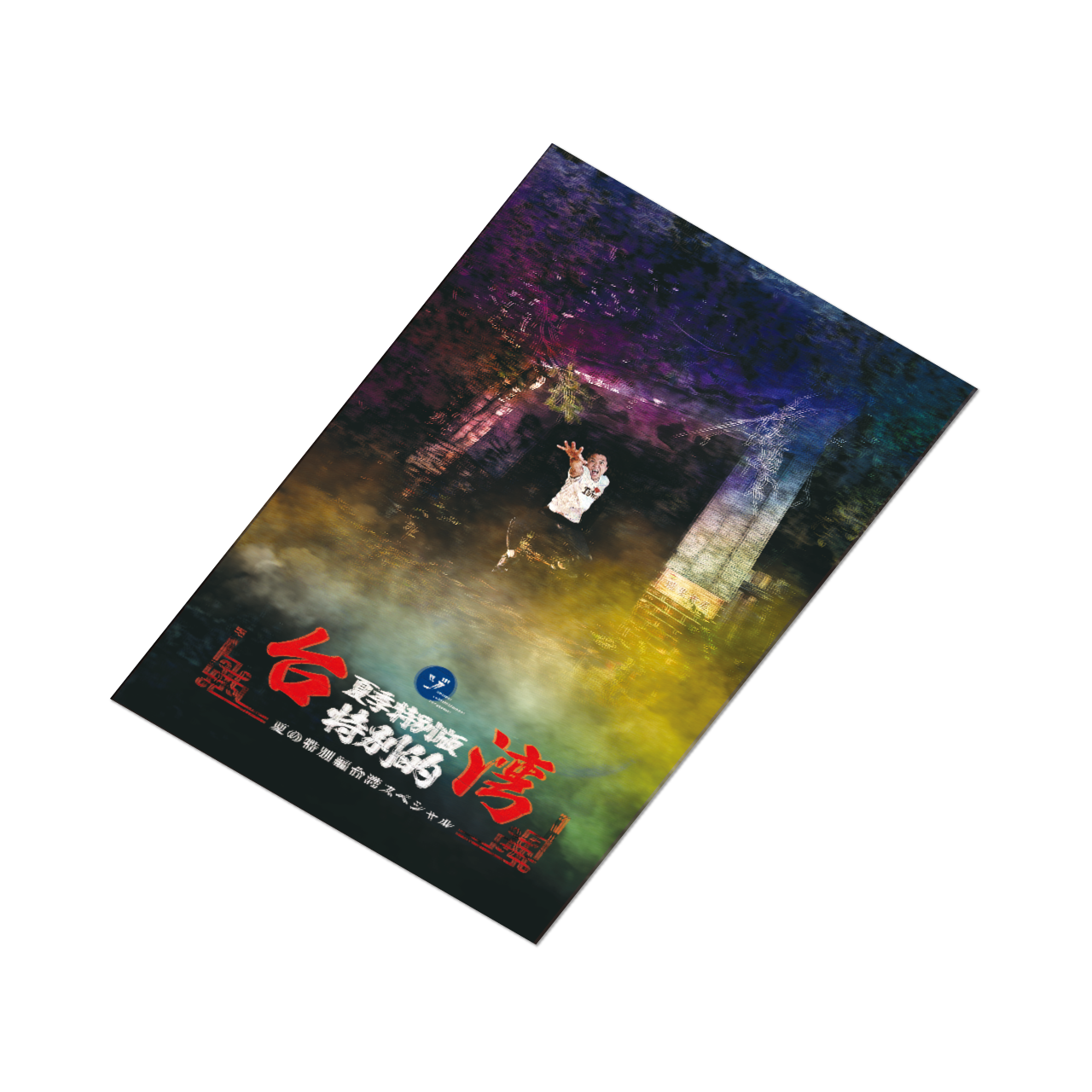 【台湾スペシャル】レンチキュラカード