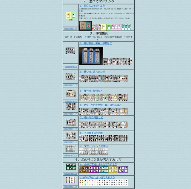 プリント教材集cd07弁別 マッチングの学習編 発達支援工房めだか