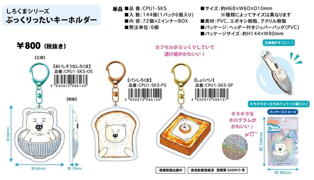 パンどろぼう ぷっくりったい キーホルダー